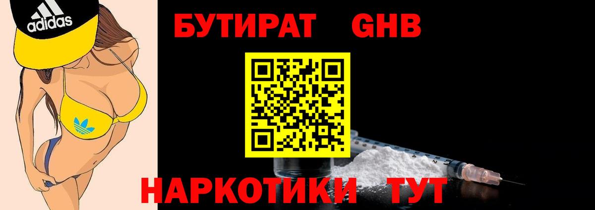 Бутират бутандиол  БУТИРАТ  Петрозаводск  Вход с VPN 