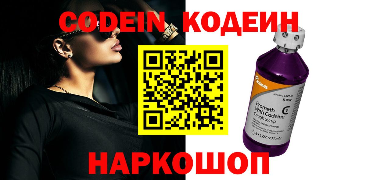 Кодеиновый сироп Lean Purple Drank  Вход с VPN  Петрозаводск  Codein напиток Lean (лин) 
