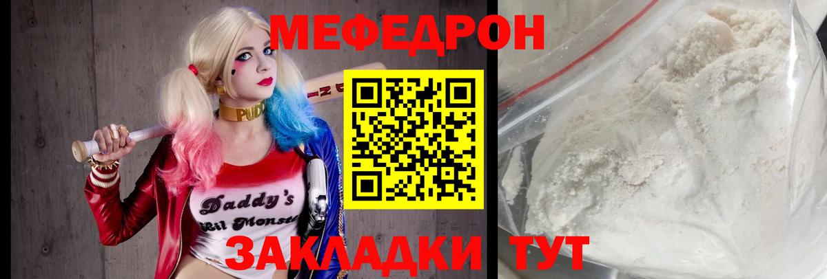 МЯУ-МЯУ  МЯУ-МЯУ мука  Мефедрон  Вход с VPN  Меф VHQ  Петрозаводск 